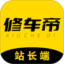 修车帝站长端app图标