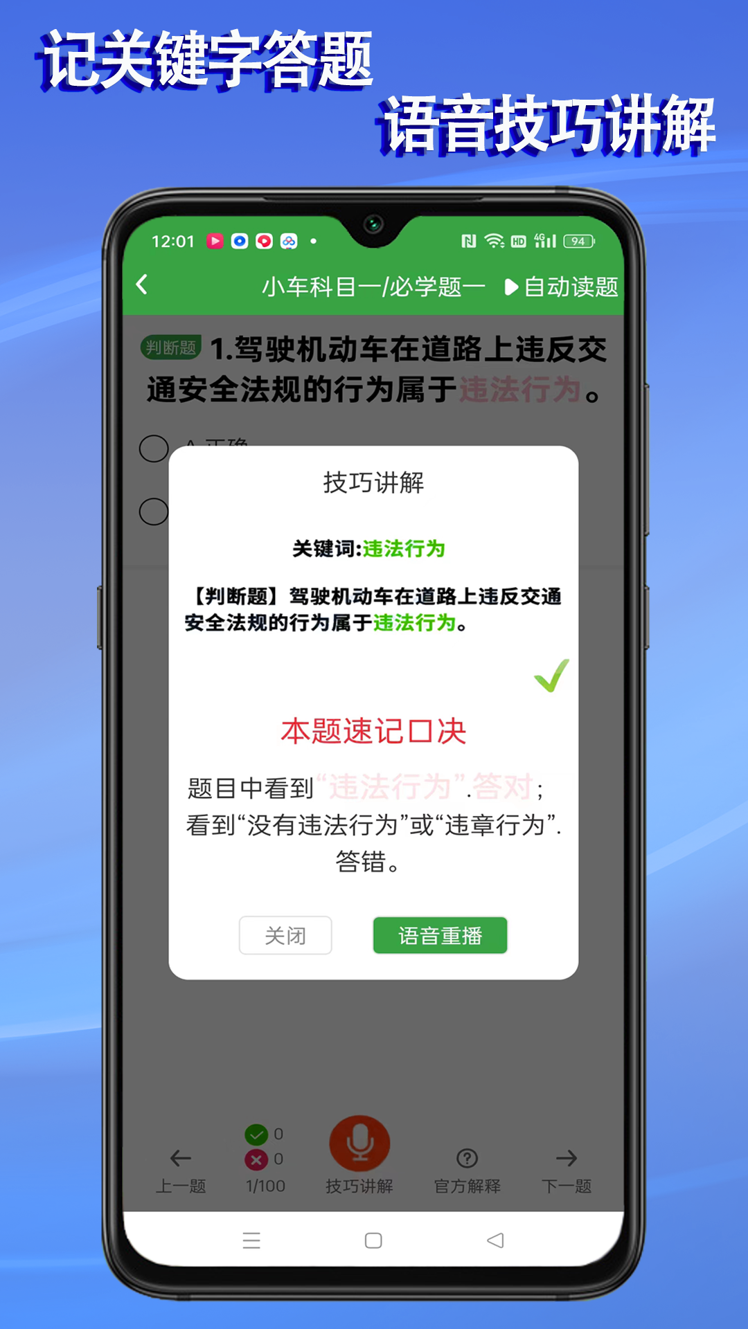 语音驾考app图1
