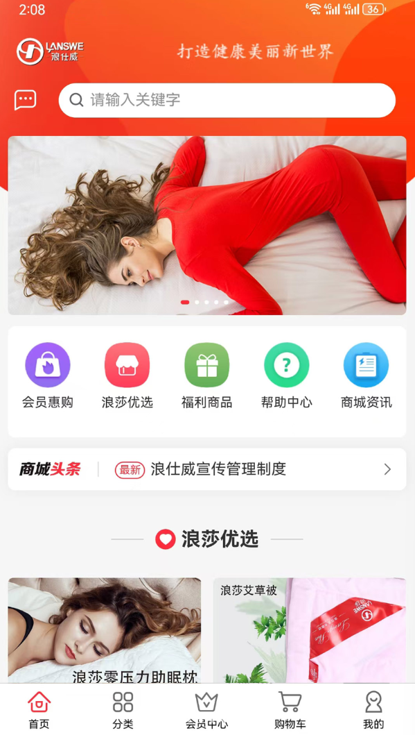 浪仕威app图3