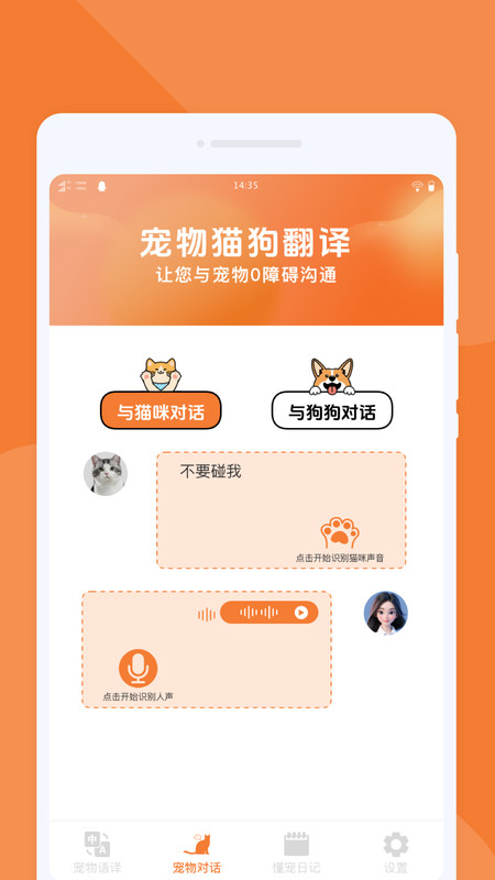 懂宠翻译器app图2