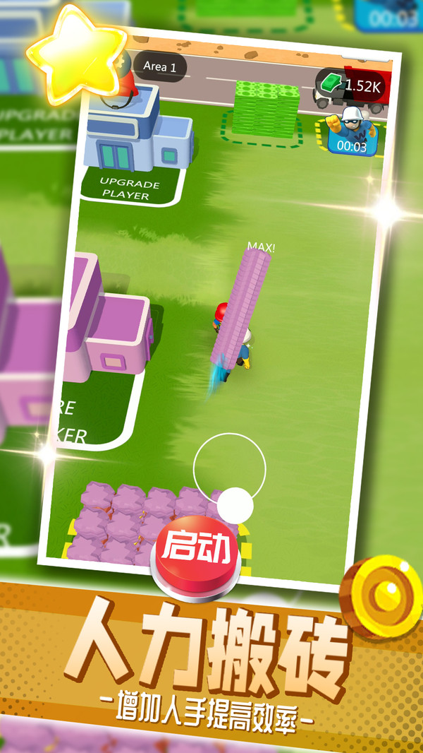搬砖我最快游戏图1