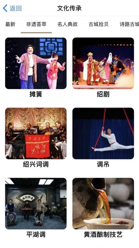绍兴古城app图3