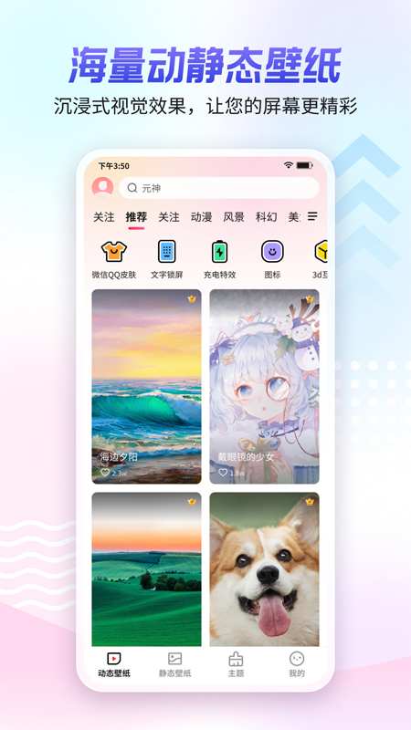 360壁纸APP图1