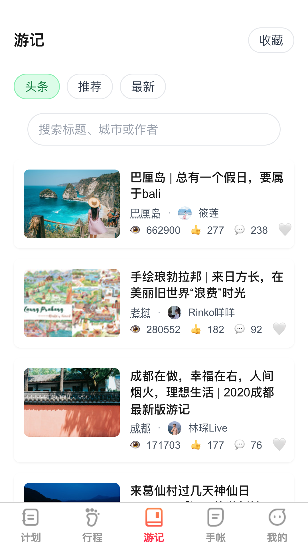 福旅双全app图3