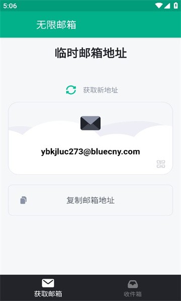 无限邮箱app图1