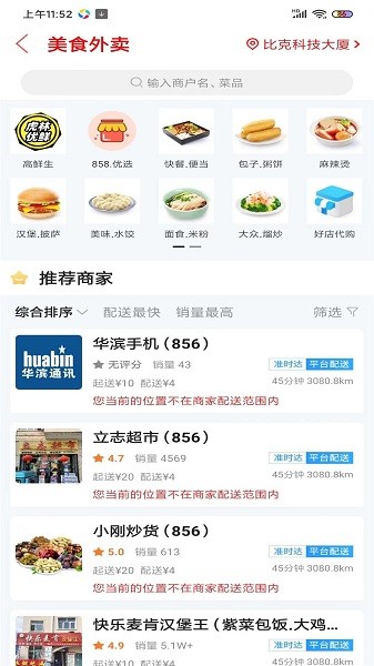 点我同城app