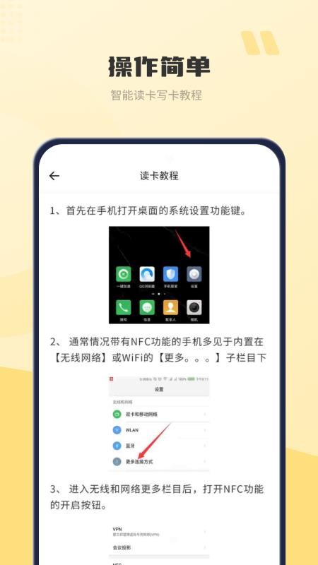 NFC门禁卡管家app