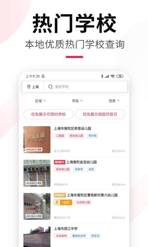 上哪学app图1