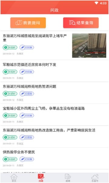 天津东丽app图3