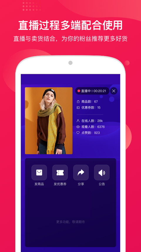咪淘导播软件图3
