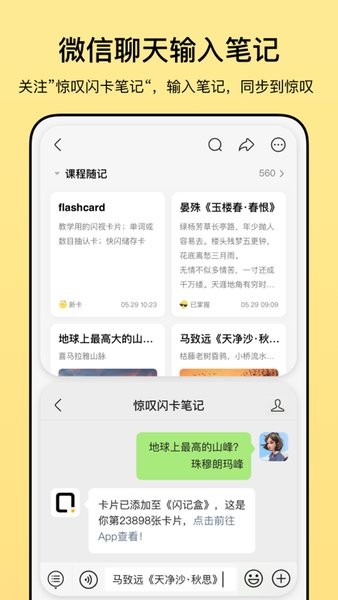惊叹闪卡app图1