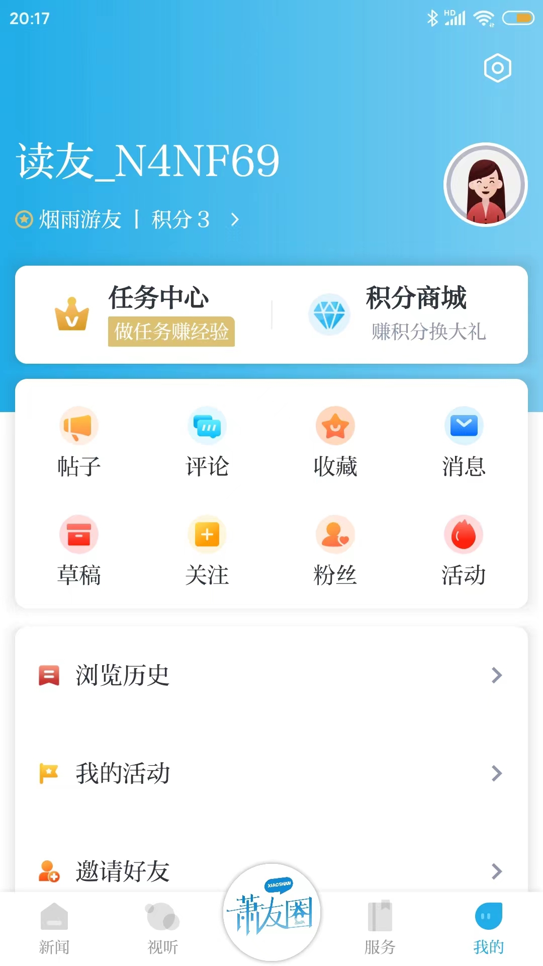 萧山发布官网版图3