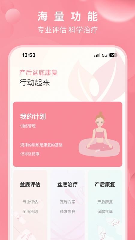 邦妮康复app图3