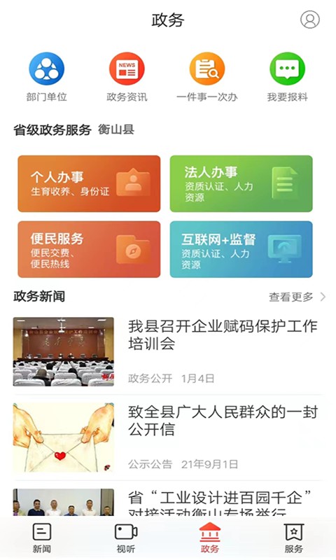 新衡山app图3