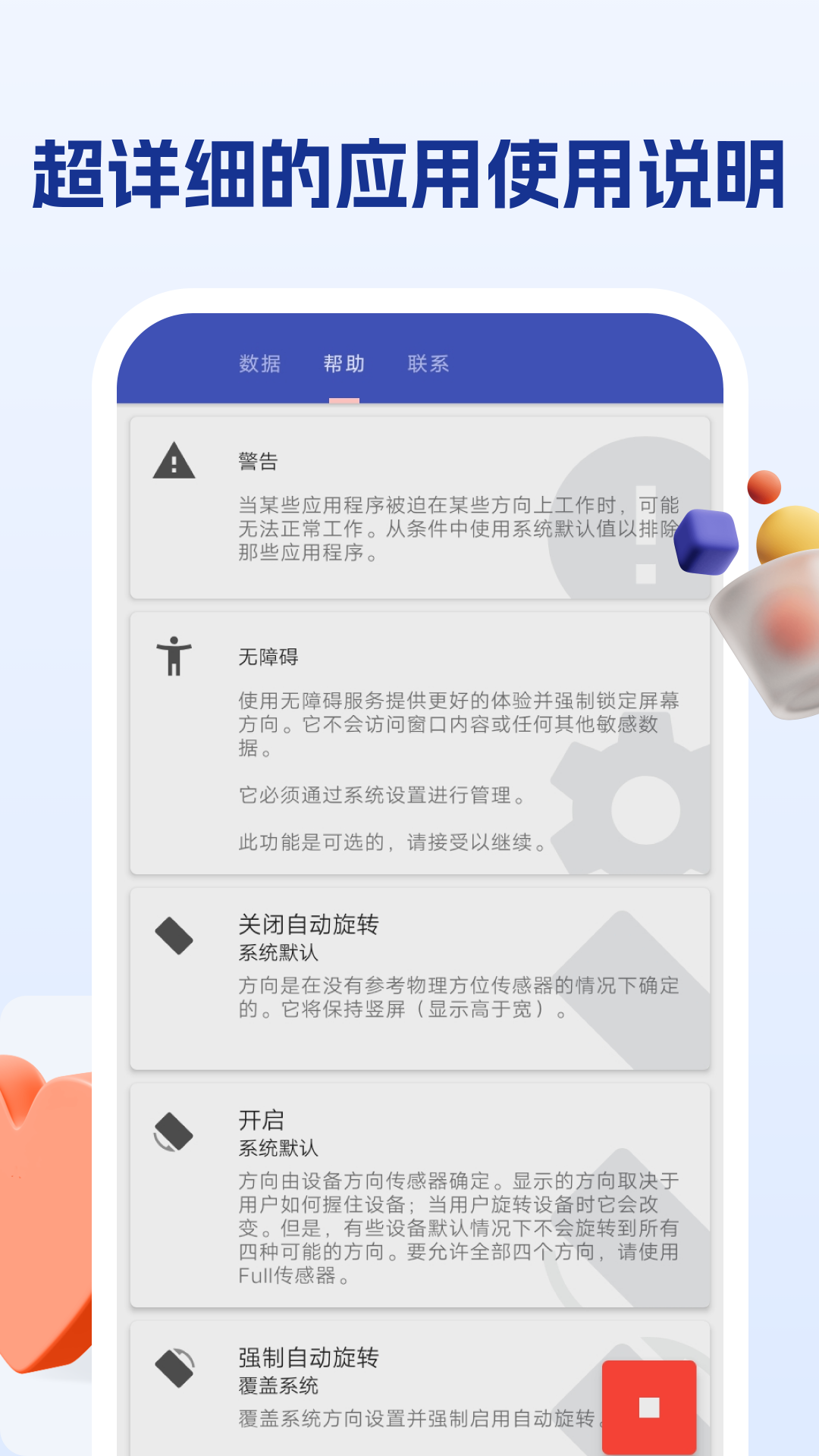 屏幕方向管理助手软件图3