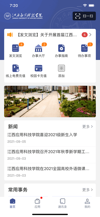 智慧应科app图1