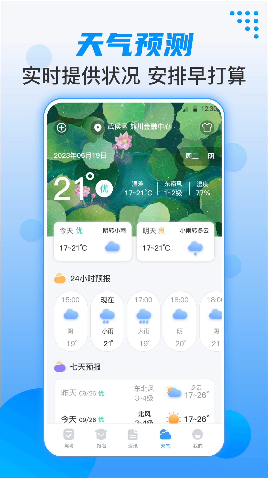 科目一科目四题库考试宝app图3