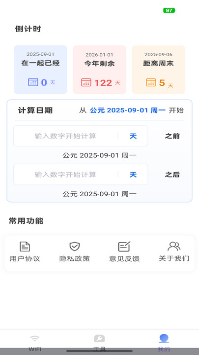 WiFi万行钥匙软件图3