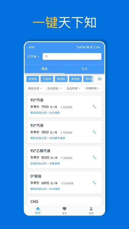 爱油app图3