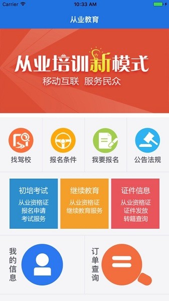 从业人员APP省域系统app图1