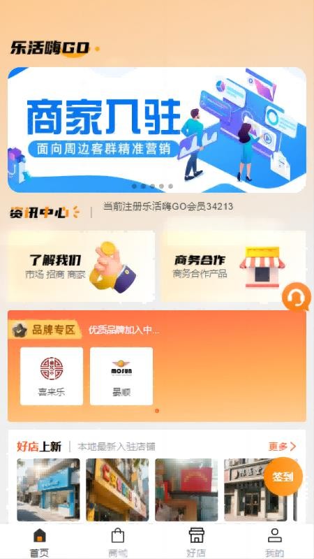 乐活嗨GO软件图1