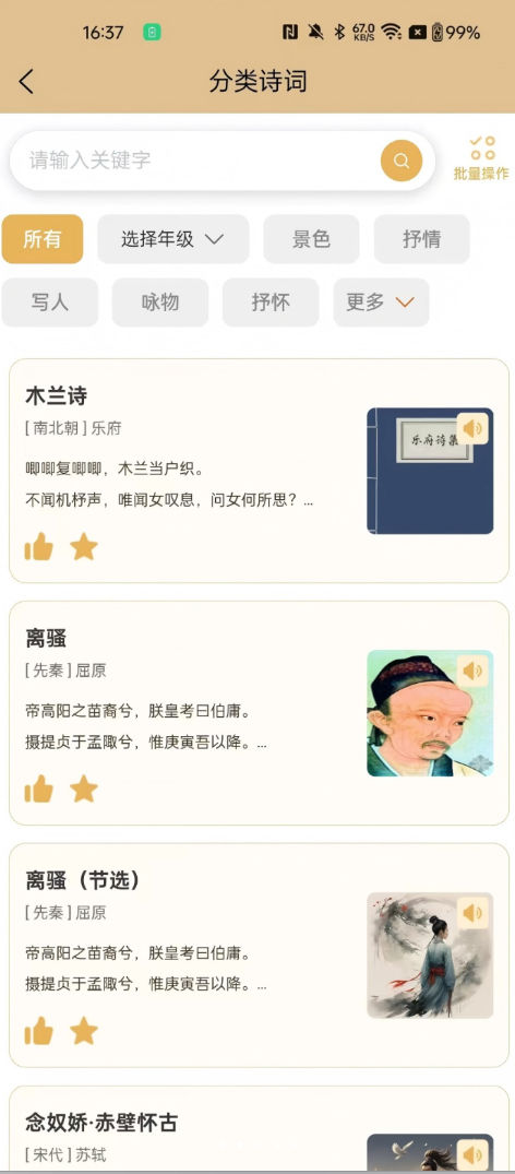 吾诗通app图2
