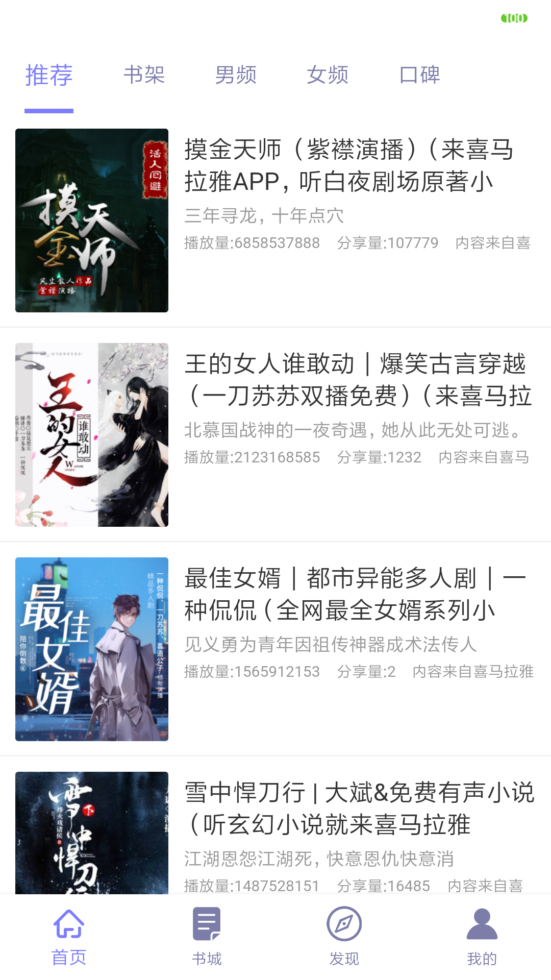 听书精灵app