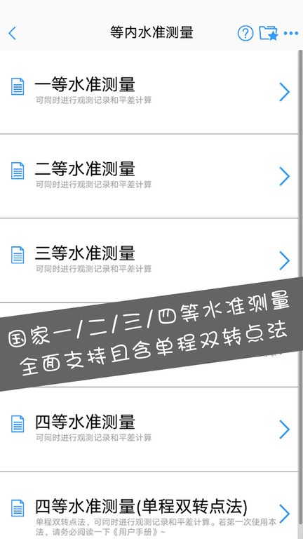 水准测量大师app图2