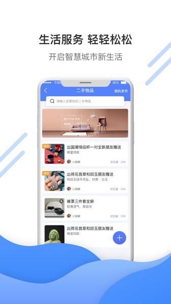 博雅社区管家app图1
