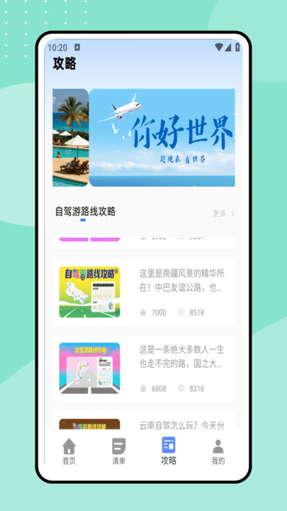 一起去旅行软件图1