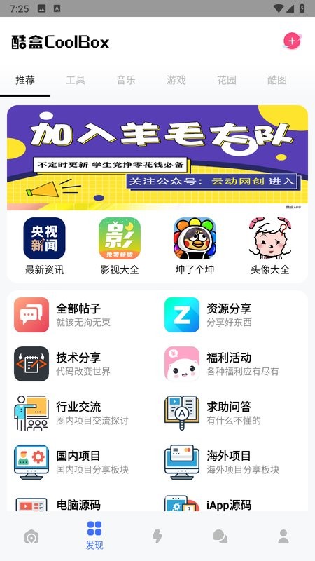 云动酷盒app图2