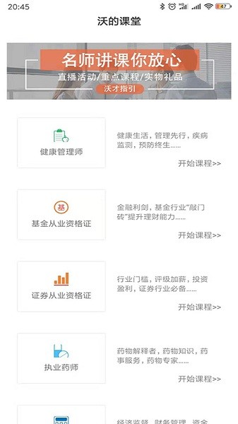 沃的课堂app图2