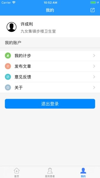 百灵健康基层医生版app图3