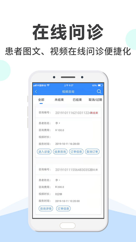 网医医生端app图1