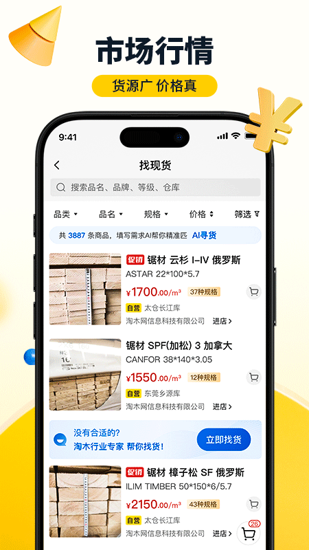 淘木网手机版