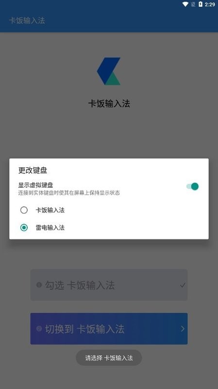 卡饭输入法app图3
