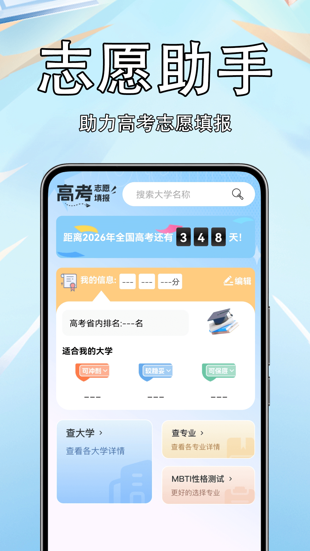 高考志愿填报准app图1