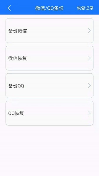 手机备份app图3