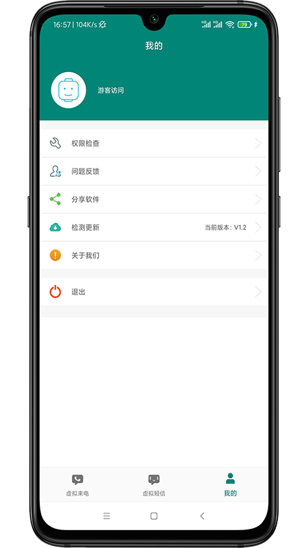 虚拟来电短信手机版图1