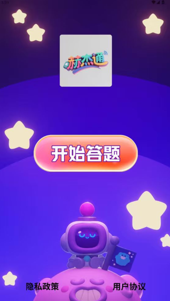 赫杰通app