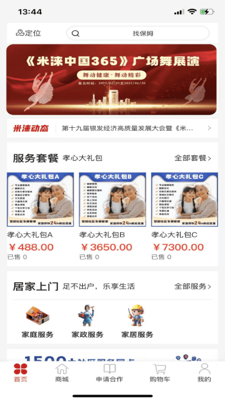 米涞365app图4