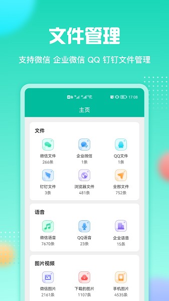 微文件助手app图3