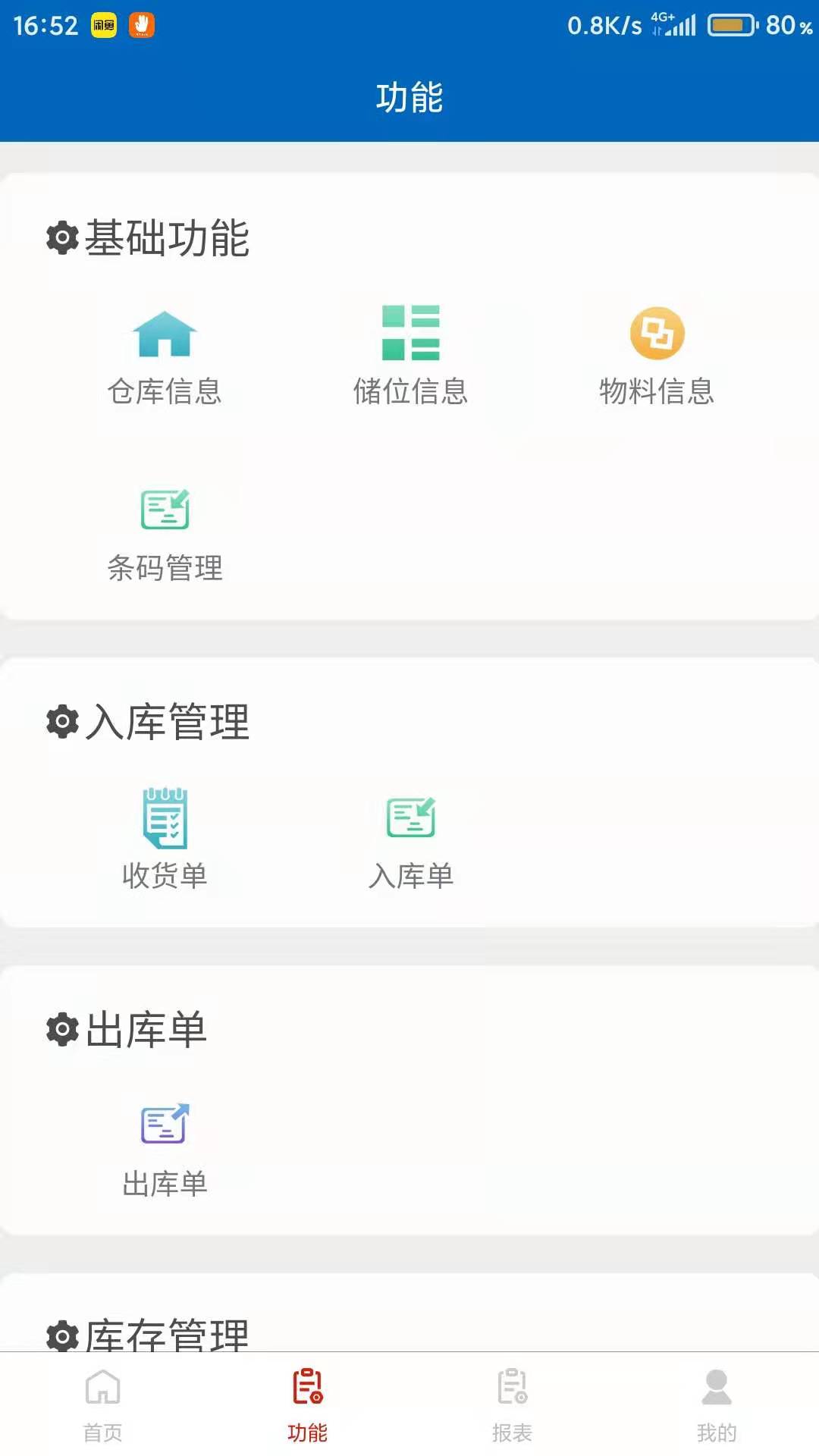 浩登云WMS软件图3