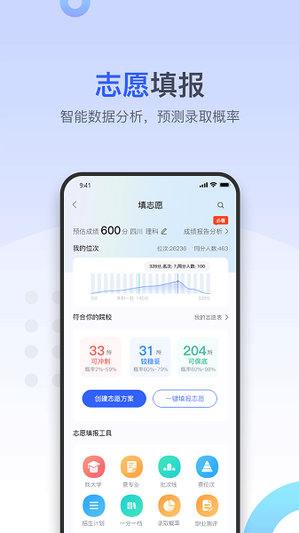 大鱼升学app图1