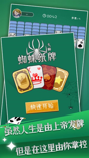 蜘蛛纸牌大师游戏图3