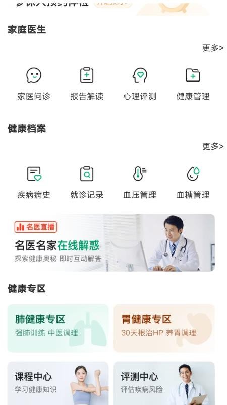 辛集市医疗健康app图1
