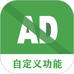 去广告app图标