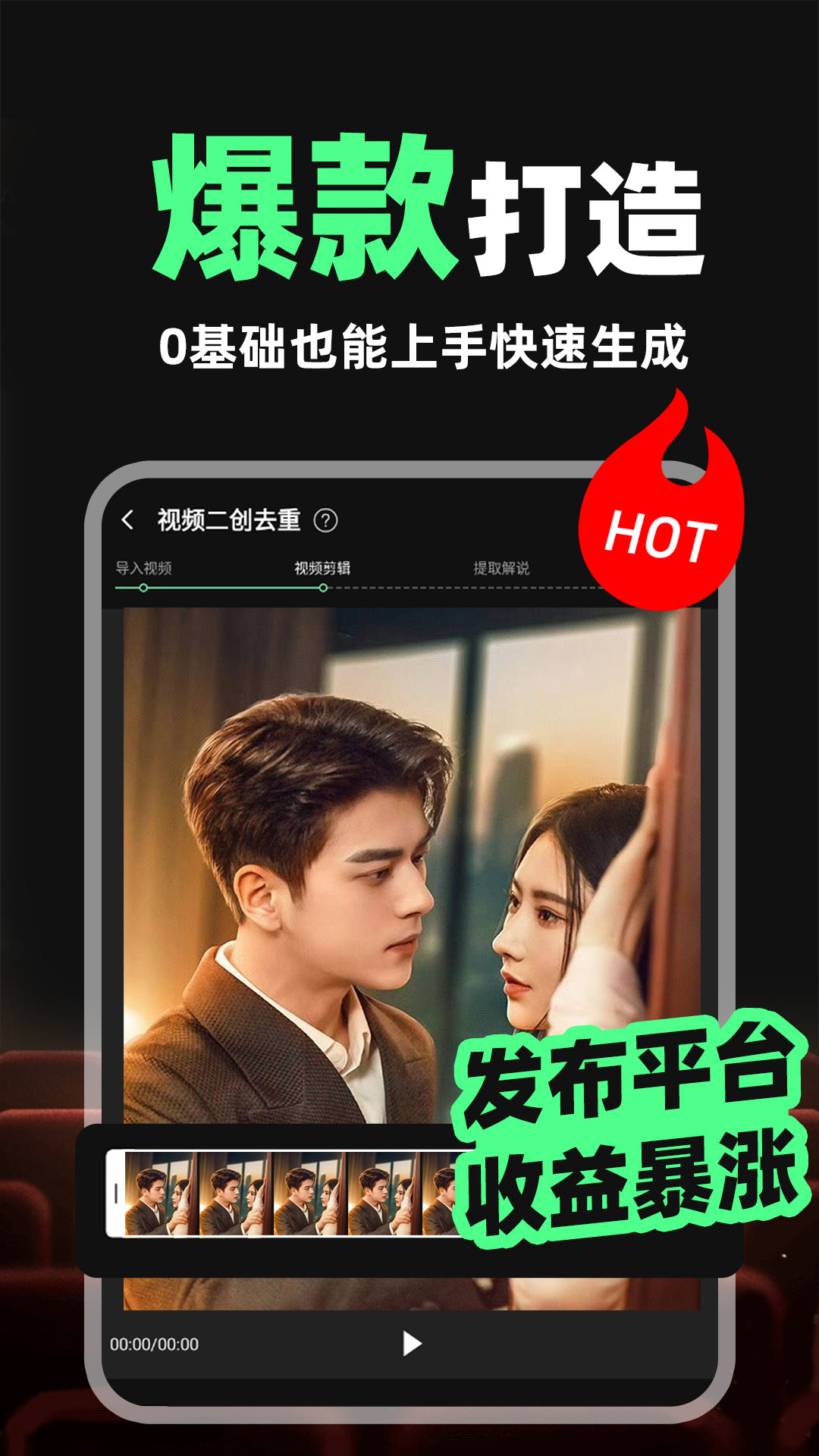 短剧剪辑神器app