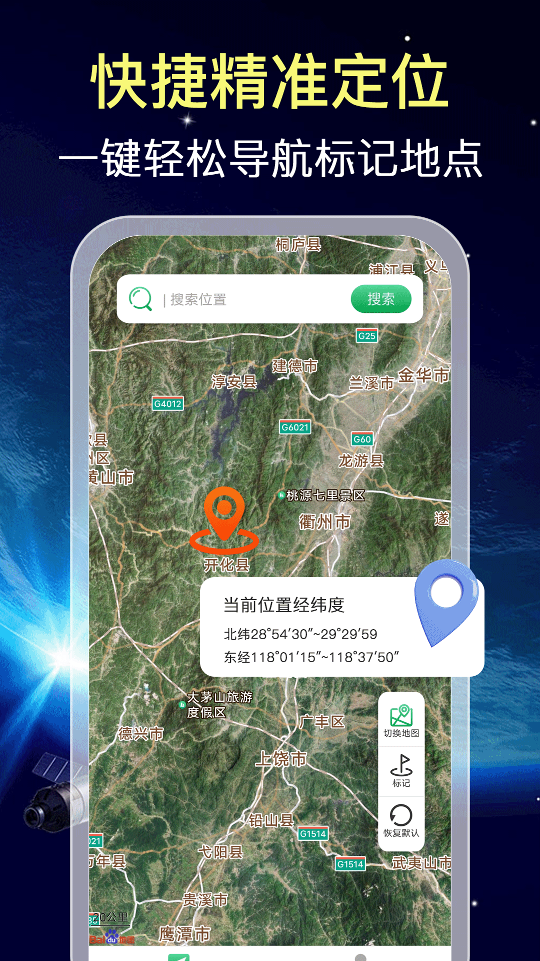 卫星免费导航app图2