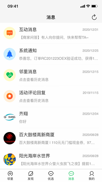 万家社区app图3